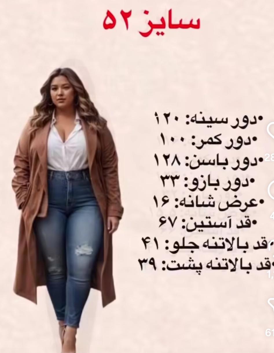 سایز ۵۲