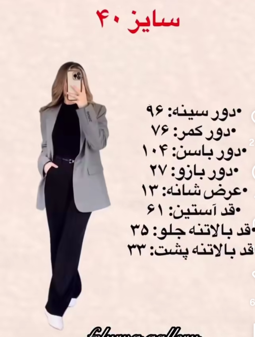 سایز ۴۰