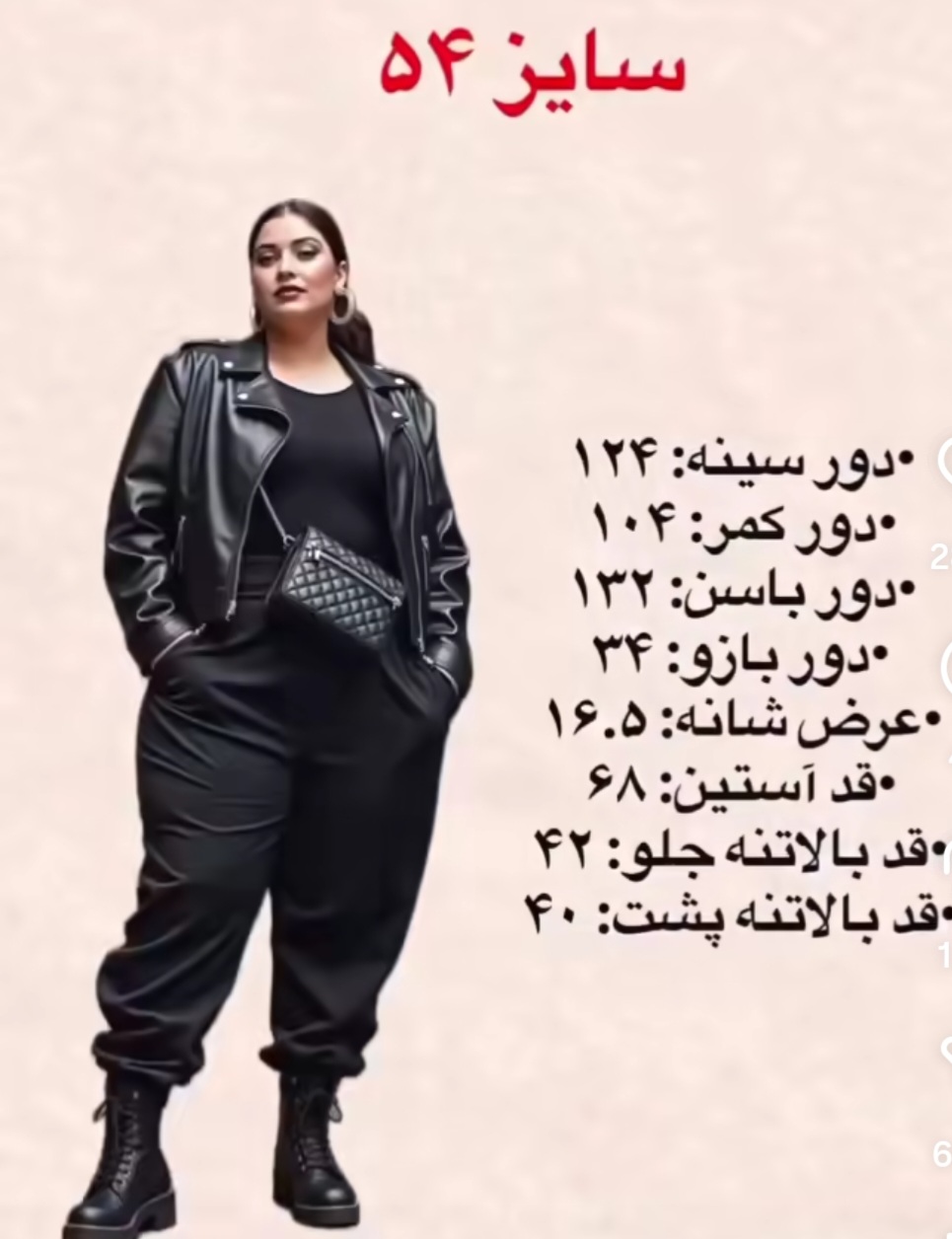سایز ۵۴