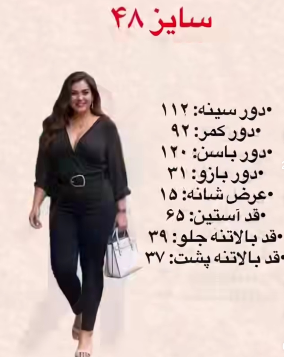 سایز ۴۸