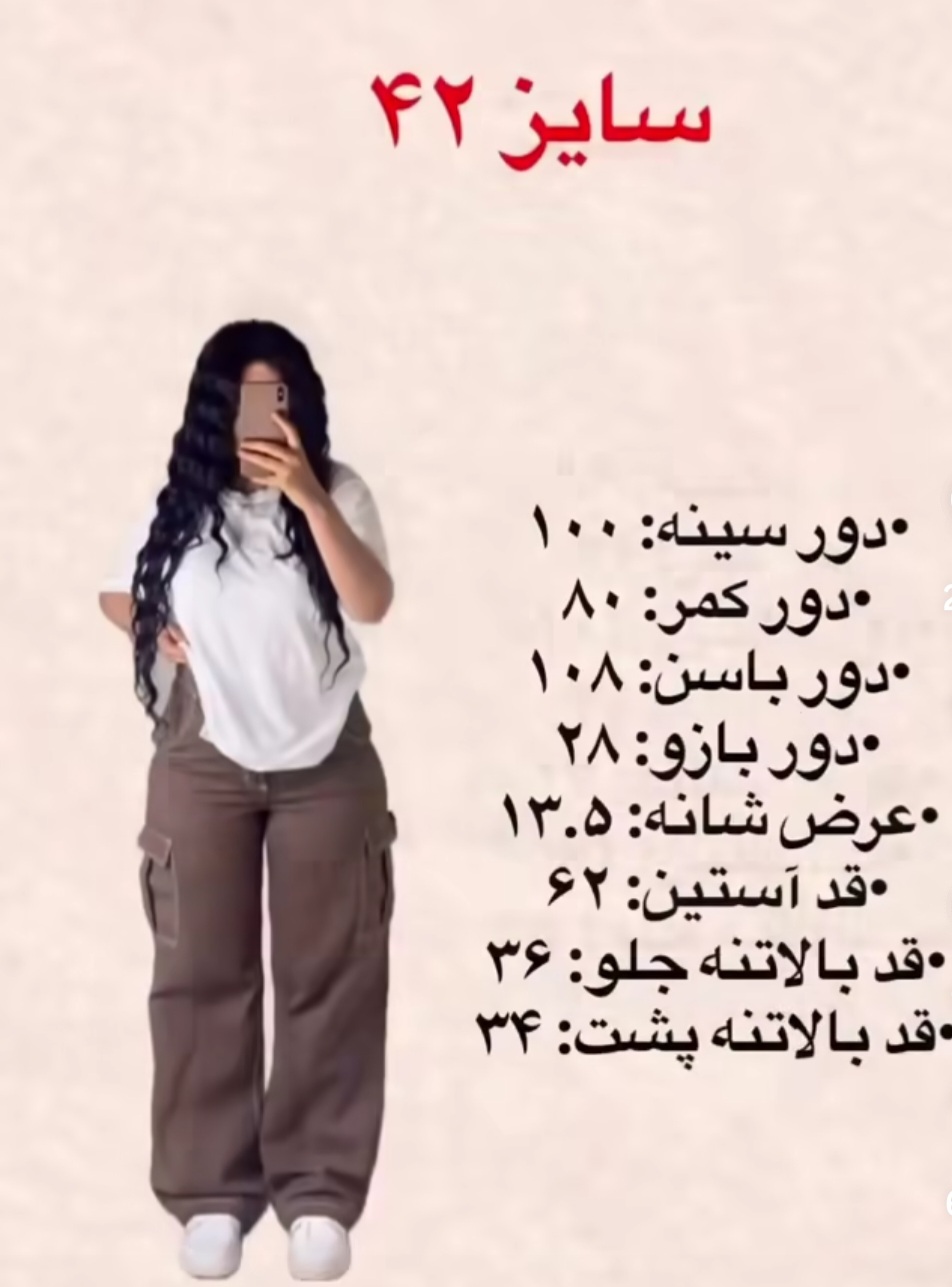 سایز ۴۲
