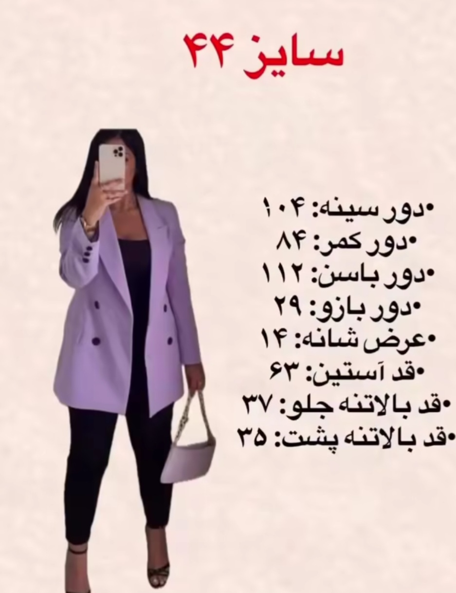 سایز ۴۴