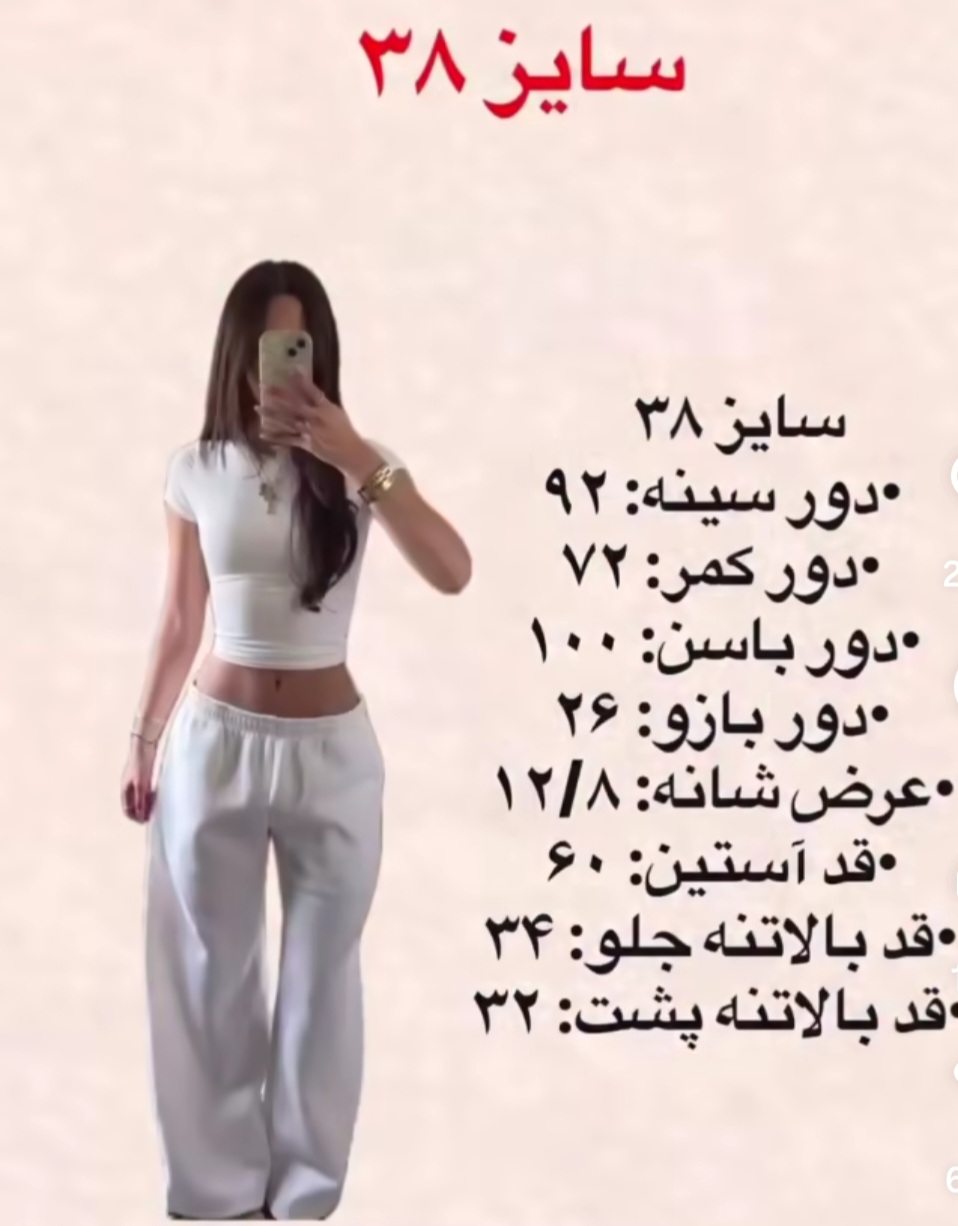 سایز ۳۸