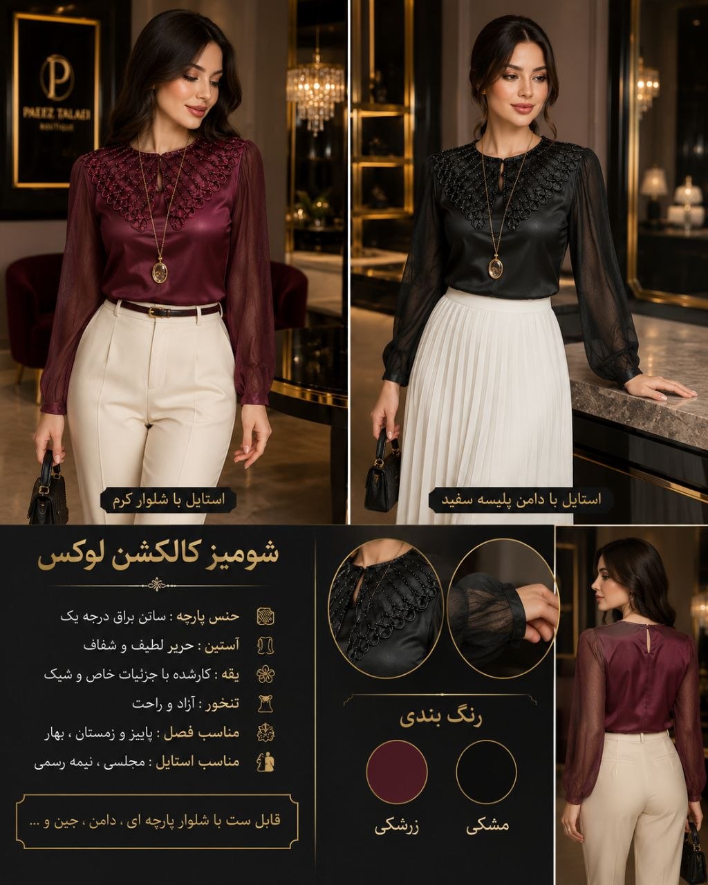 شومیز ساتن مجلسی یقه پروانه
