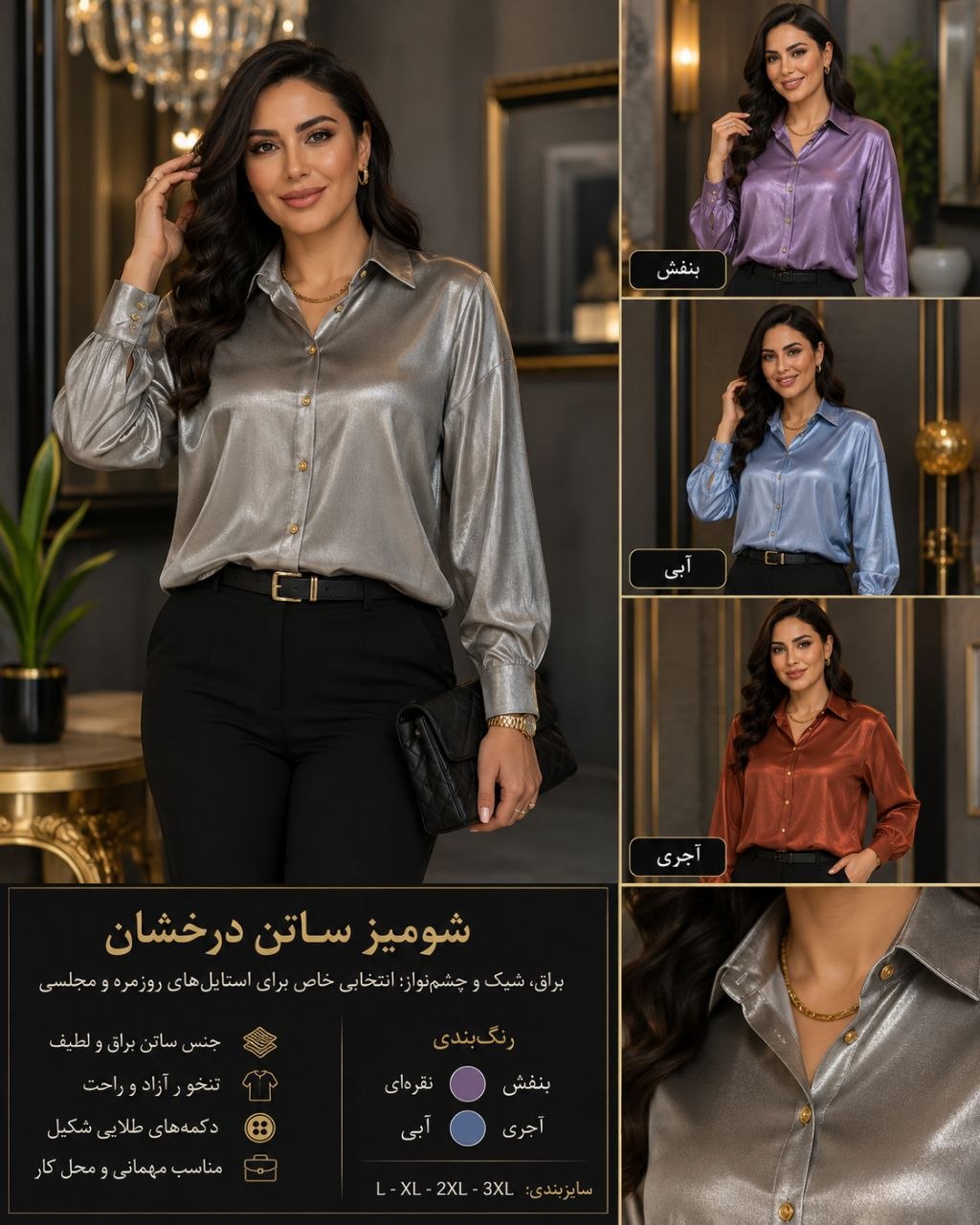 شومیز ساتن لیزری