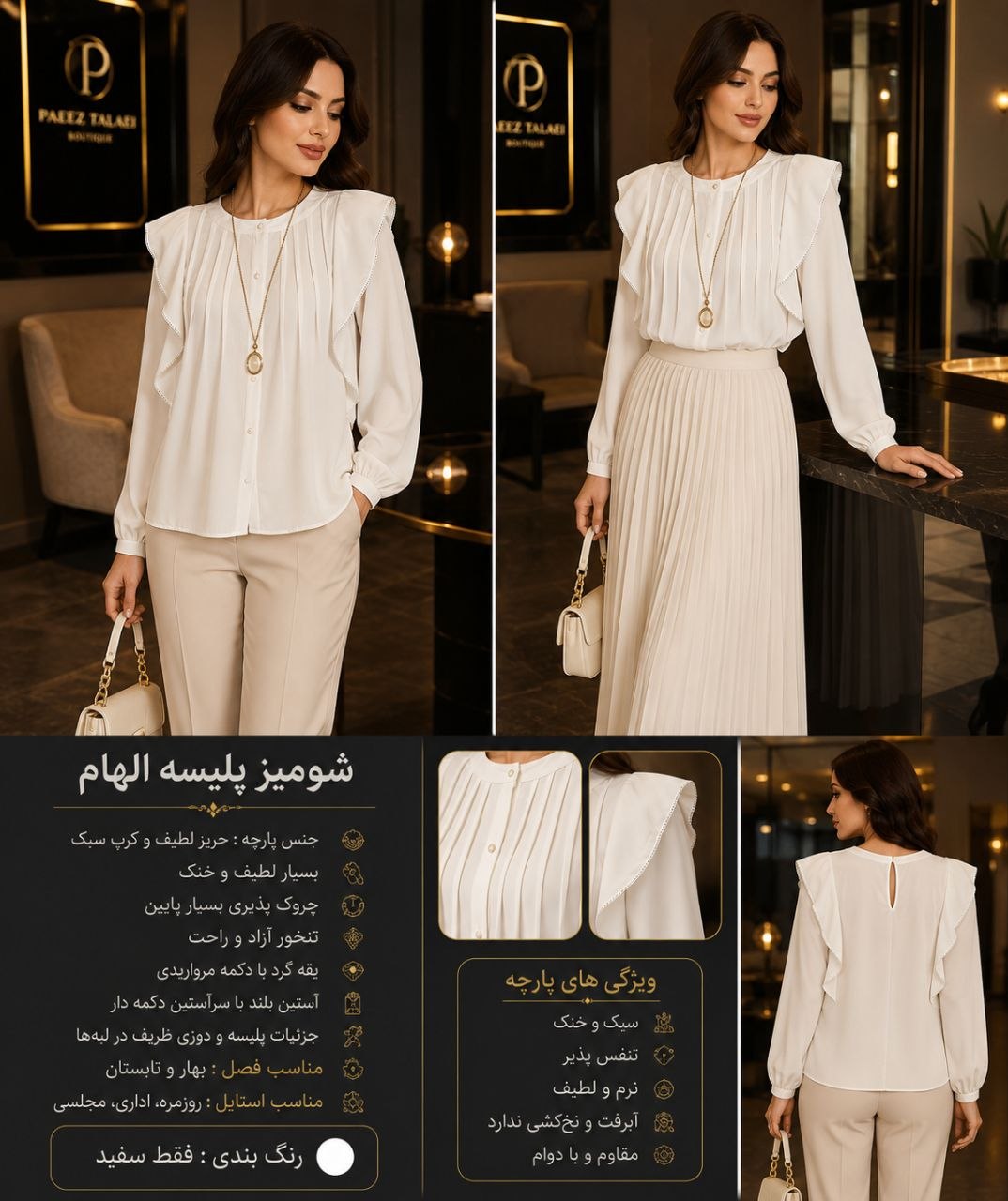 شومیز مجلسی جلو چیندار
