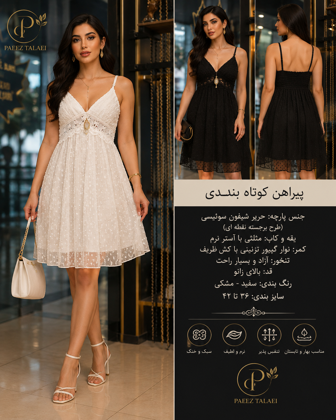 پیراهن عروسکی