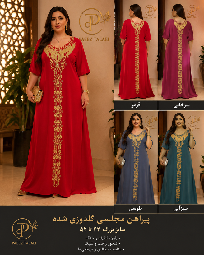 پیراهن ساحلی قواره دار مجلسی